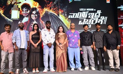 ʼನಾಯಿ ಇದೆ ಎಚ್ಚರಿಕೆʼ ಚಿತ್ರದ ಟ್ರೈಲರ್‌, ಸಾಂಗ್ಸ್ ಬಿಡುಗಡೆ