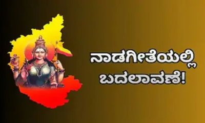 Vishwavani Editorial: ನಾಡಗೀತೆಯಲ್ಲಿ ಬೌದ್ಧ ಧರ್ಮ