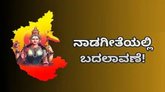Vishwavani Editorial: ನಾಡಗೀತೆಯಲ್ಲಿ ಬೌದ್ಧ ಧರ್ಮ