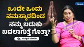 ನಮಸ್ಕಾರ ಭಂಗಿಯಿಂದ ಆರೋಗ್ಯ ವೃದ್ಧಿ