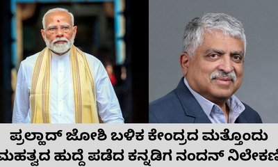 ಟಾಸ್ಕ್‌ಫೋರ್ಸ್‌ನ ಮಹತ್ವದ ಸ್ಥಾನ ಕನ್ನಡಿಗರಿಗೆ ನೀಡಿದ ಮೋದಿ