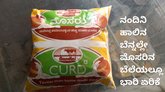 ನಂದಿನಿ ಹಾಲಿನ ಬೆನ್ನಲ್ಲೇ ಮೊಸರಿನ ಬೆಲೆಯಲ್ಲೂ ಭಾರಿ ಏರಿಕೆ