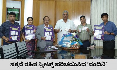 ದೀಪಾವಳಿ ಪ್ರಯುಕ್ತ ಕೆಎಂಎಫ್‌ನಿಂದ ಸಕ್ಕರೆ ರಹಿತ ಸ್ವೀಟ್ಸ್‌