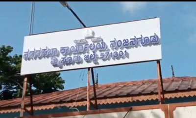 ನಾಗರಿಕ ದತ್ತಾಂಶ ಡಿಜಿಟಲೀಕರಣ: ಭಾರತದ ಮೊದಲ ನಗರಸಭೆ ನಂಜನಗೂಡು