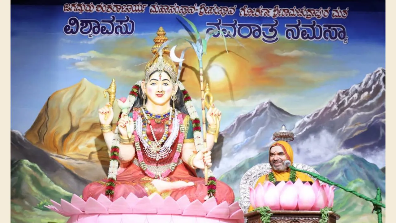 Navaratra Namasya: ಪ್ರಕೃತಿಗೆ ವಿರುದ್ಧವಾಗಿ ನಡೆದುಕೊಂಡರೆ ಆಪತ್ತು ಖಚಿತ: ರಾಘವೇಶ್ವರ ಶ್ರೀ
