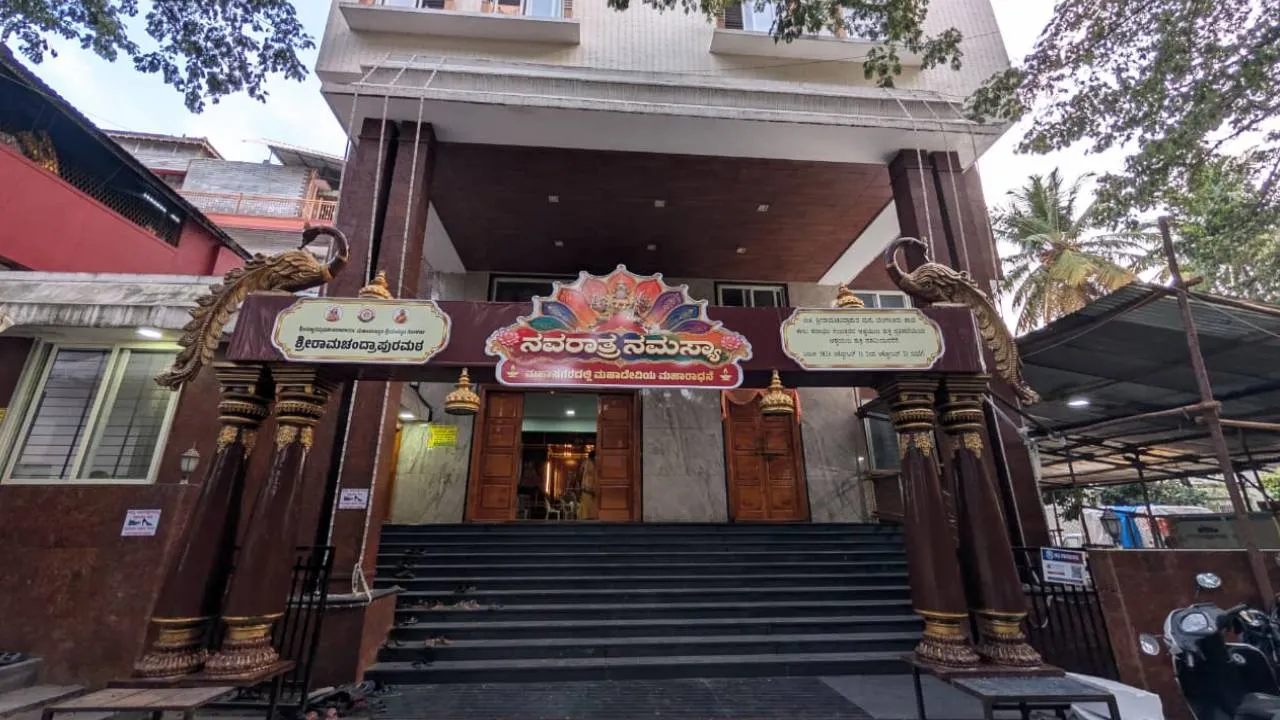 ರಾಘವೇಶ್ವರ ಶ್ರೀಗಳ ಸಾನ್ನಿಧ್ಯದಲ್ಲಿ ನಾಳೆಯಿಂದ 'ನವರಾತ್ರ ನಮಸ್ಯಾ': ಬೆಂಗಳೂರಿನ ಶಾಖಾ ಮಠದಲ್ಲಿ ಸಕಲ ಸಿದ್ಧತೆ