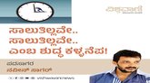 ಸಾಲುತಿಲ್ಲವೇ...ಸಾಲುತಿಲ್ಲವೇ...ಎಂಬ ಶುದ್ದ ಕಳ್ಳನೆಪ !