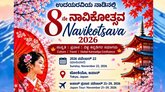 ನವೆಂಬರ್ 22ರಂದು ಜಪಾನ್‌ನಲ್ಲಿ ಎಂಟನೇ ನಾವಿಕೋತ್ಸವ