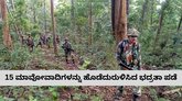 15 ಮಾವೋವಾದಿಗಳನ್ನು ಹೊಡೆದುರುಳಿಸಿದ ಭದ್ರತಾ ಪಡೆ