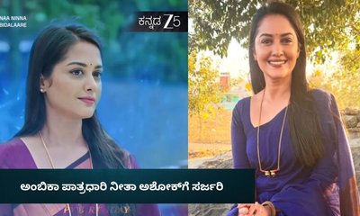 Naa Ninna Bidalaare: ಅಂಬಿಕಾ ಪಾತ್ರಧಾರಿ ಶೂಟಿಂಗ್‌ನಲ್ಲಿ ಭಾಗವಹಿಸಲ್ಲ!