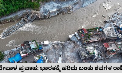 ಭಾರತಕ್ಕೂ ಹರಿದು ಬಂತು ಮೃತದೇಹಗಳ ರಾಶಿ