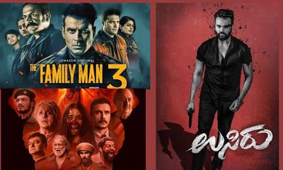 ʻದಿ ಫ್ಯಾಮಿಲಿ ಮ್ಯಾನ್‌ 3ʼ ಜೊತೆ ಒಟಿಟಿಗೆ ಲಗ್ಗೆಯಿಟ್ಟ ಚಿತ್ರಗಳಿವು​!