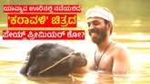 ʻಸು ಫ್ರಂ ಸೋʼ ಮಾದರಿಯಲ್ಲೇ 'ಕರಾವಳಿ' ಚಿತ್ರಕ್ಕೆ ಪೇಯ್ಡ್ ಪ್ರೀಮಿಯರ್‌ ಶೋ