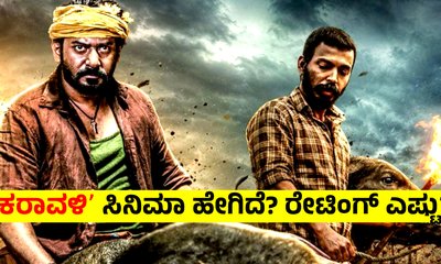 Prajwal Devaraj: ʻಕರಾವಳಿʼ ಸಿನಿಮಾ ಹೇಗಿದೆ? ರೇಟಿಂಗ್‌ ಎಷ್ಟು?