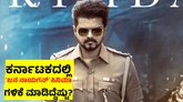 ದುಬಾರಿ ಟಿಕೆಟ್‌ ರೇಟ್‌! ಕರ್ನಾಟಕದಲ್ಲಿ ʻಜನ ನಾಯಗನ್‌ʼ ಭರ್ಜರಿ ಕಲೆಕ್ಷನ್!