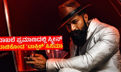 Yash: ವಿಶ್ವಾದ್ಯಂತ 12 ಸಾವಿರ ಸ್ಕ್ರೀನ್‌ಗಳಲ್ಲಿ ʻಟಾಕ್ಸಿಕ್‌ʼ ಅಬ್ಬರ!