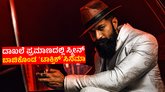 Yash: ವಿಶ್ವಾದ್ಯಂತ 12 ಸಾವಿರ ಸ್ಕ್ರೀನ್‌ಗಳಲ್ಲಿ ʻಟಾಕ್ಸಿಕ್‌ʼ ಅಬ್ಬರ!