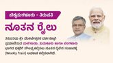 ಚಿಕ್ಕಮಗಳೂರು-ತಿರುಪತಿ ನೂತನ ರೈಲು ಸಂಚಾರ ಆರಂಭ