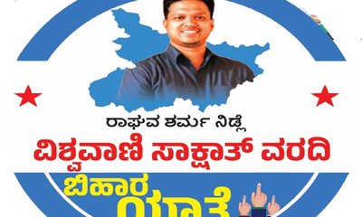 ಮಹುವಾದಲ್ಲಿ ತೇಜ್‌ ಪ್ರತಾಪ್‌ ಬಗ್ಗೆ ಒಲವು