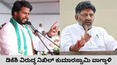 ಡಿಕೆಶಿ ಬಡವರ ಬದುಕಿಗೆ ಕೊಳ್ಳಿ ಇಡುತ್ತಿದ್ದಾರೆ ಎಂದ ನಿಖಿಲ್‌