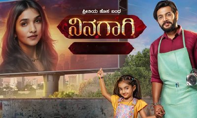 ʼನಿನಗಾಗಿʼ ಸೀರಿಯಲ್‌ನಲ್ಲಿ ಈ ವಾರ ಹೊಸ ತಿರುವು