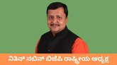 ಬಿಜೆಪಿ ರಾಷ್ಟ್ರೀಯ ಅಧ್ಯಕ್ಷರಾಗಿ ನಿತಿನ್‌ ನಬಿನ್ ಆಯ್ಕೆ