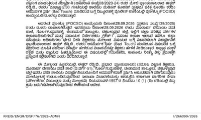 ಅಸಮರ್ಪಕ ಸ್ಪರ್ಶ ಆರೋಪ: ಪ್ರಭಾರ ಪ್ರಾಂಶುಪಾಲ ಅಮಾನತು
