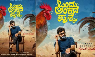 ಚೊಚ್ಚಲ ಪೊಸ್ಟರ್‌ನಲ್ಲೇ ಕುತೂಹಲ ಮೂಡಿಸಿದೆ ʼಒಂದು ಅಂಕದ ಪ್ರಶ್ನೆʼ