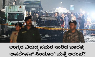 ದೆಹಲಿ ಸ್ಫೋಟದ ಬೆನ್ನಲ್ಲೇ ಉಗ್ರರಿಗೆ ಖಡಕ್‌ ಸಂದೇಶ