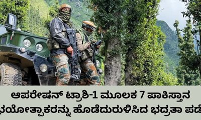 7 ಪಾಕಿಸ್ತಾನ ಭಯೋತ್ಪಾಕರನ್ನು ಹೊಡೆದುರುಳಿಸಿದ ಭದ್ರತಾ ಪಡೆ