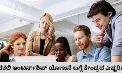 ಇಂಟರ್ನ್‌ಶಿಪ್‌ನ ನಕಲಿ ಗೂಗಲ್ ಫಾರ್ಮ್ ಬಗ್ಗೆ ಕೇಂದ್ರ ಎಚ್ಚರಿಕೆ