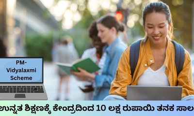 ಐಐಟಿ, ಏಮ್ಸ್, ಐಐಎಂ ಪ್ರವೇಶ ಪಡೆದವರಿಗೆ ಕೇಂದ್ರದಿಂದ ಗುಡ್ ನ್ಯೂಸ್