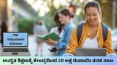 ಐಐಟಿ, ಏಮ್ಸ್, ಐಐಎಂ ಪ್ರವೇಶ ಪಡೆದವರಿಗೆ ಕೇಂದ್ರದಿಂದ ಗುಡ್ ನ್ಯೂಸ್