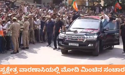 ಸ್ವಕ್ಷೇತ್ರ ವಾರಣಾಸಿಯಲ್ಲಿ ನರೇಂದ್ರ ಮೋದಿ ಭರ್ಜರಿ ರೋಡ್‌ ಶೋ