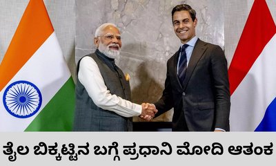 ʼʼಮತ್ತೆ ಬಡತನ ಕಾಡುವ ಅಪಾಯವಿದೆʼʼ: ಪ್ರಧಾನಿ ನರೇಂದ್ರ ಮೋದಿ ಆತಂಕ