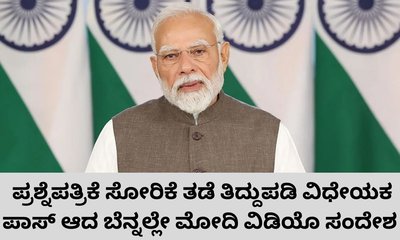 ಮತ್ತೊಂದು ವಿಡಿಯೊ ಹಂಚಿಕೊಂಡು ಮಹತ್ವದ ಸಂದೇಶ ಸಾರಿದ ಮೋದಿ