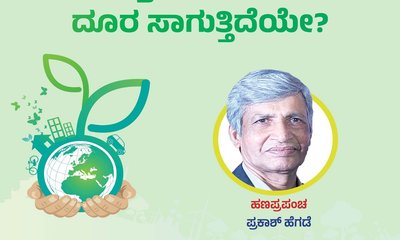 Prakash Hegde Column: ಜಗತ್ತು ಡಾಲರ್‌ʼನಿಂದ ದೂರ ಸಾಗುತ್ತಿದೆಯೇ ?