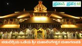ಪಡುಬಿದ್ರಿಯ ಒಡೆಯ ಶ್ರೀ ಮಹಾಲಿಂಗೇಶ್ವರ ಮಹಾಗಣಪತಿ