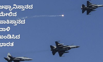 ಅಫ್ಘಾನಿಸ್ತಾನದ ನೆರವಿಗೆ ಧಾವಿಸಿದ ಭಾರತ