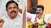 ಟಿವಿಕೆಯನ್ನು ಬೆಂಬಲಿಸುತ್ತಾ ಎಐಎಡಿಎಂಕೆ?
