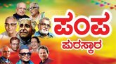 ಎದೆಗೆ ಬಿದ್ದ ಅಕ್ಷರಕ್ಕೆ ಒಲಿದ ಪಂಪ ಪ್ರಶಸ್ತಿಯ ಫಲ!