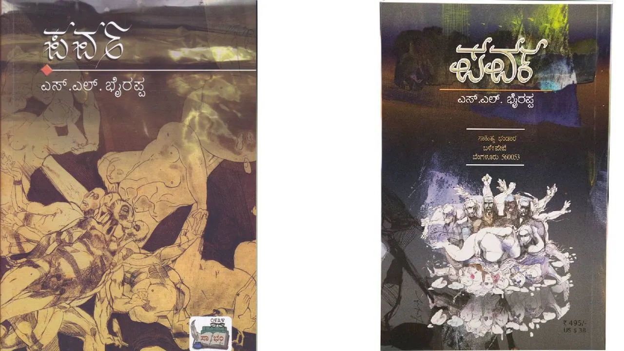 S.L. Bhyrappa: ʼಗೃಹಭಂಗʼ, ʼದಾಟುʼ: ಅತೀ ಹೆಚ್ಚು ಭಾಷೆಗಳಿಗೆ ಅನುವಾದಗೊಂಡ ಭೈರಪ್ಪ ಕೃತಿಗಳು - Image 4