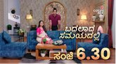 ಪವಿತ್ರ ಬಂಧನಕ್ಕೆ ಹೊಸ ಸಮಯ! ಕಂಪ್ಲೀಟ್‌ ಮಾಹಿತಿ ಇಲ್ಲಿದೆ