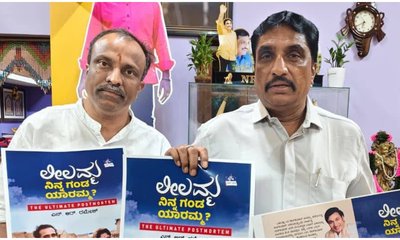 ʻಲೀಲಮ್ಮ.. ನಿನ್ನ ಗಂಡ ಯಾರಮ್ಮʼ ಪುಸ್ತಕ ಲೋಕಾರ್ಪಣೆ; ಲೇಖಕರು ಹೇಳಿದ್ದೇನು?