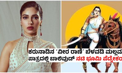 ರಿಷಬ್ ಶೆಟ್ಟಿ ಸಿನಿಮಾದಲ್ಲಿ ಬೆಳವಡಿ ಮಲ್ಲಮ್ಮನಾಗಿ ನಟಿ ಭೂಮಿ ಪೆಡ್ನೇಕರ್!
