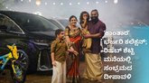 ʼಕಾಂತಾರʼ ಸಕ್ಸಸ್‌ ಬೆನ್ನಲ್ಲೇ ರಿಷಬ್‌ ಶೆಟ್ಟಿ ಮನೆಯಲ್ಲಿ ದೀಪಾವಳಿ ಸಂಭ್ರಮ