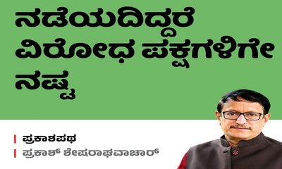 ಸದನ ನಡೆಯದಿದ್ದರೆ ವಿರೋಧ ಪಕ್ಷಗಳಿಗೇ ನಷ್ಟ