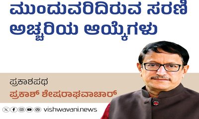 ಮುಂದುವರಿದಿರುವ ಸರಣಿ ಅಚ್ಚರಿಯ ಆಯ್ಕೆಗಳು