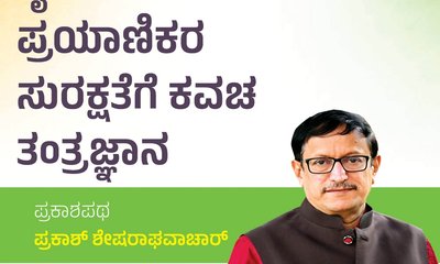 ರೈಲು ಪ್ರಯಾಣಿಕರ ಸುರಕ್ಷತೆಗೆ ಕವಚ ತಂತ್ರಜ್ಞಾನ
