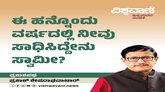 ಈ ಹನ್ನೊಂದು ವರ್ಷದಲ್ಲಿ ನೀವು ಸಾಧಿಸಿದ್ದೇನು ಸ್ವಾಮೀ ?